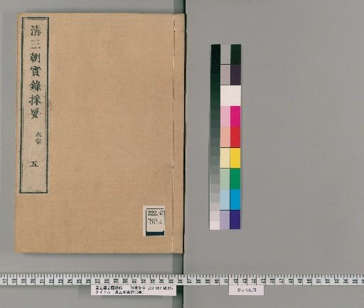 Seisanchō Jitsuroku Saiyō, Vol. 5