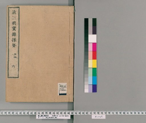 Seisanchō Jitsuroku Saiyō, Vol. 6