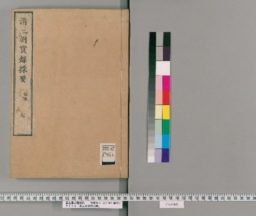 Seisanchō Jitsuroku Saiyō, Vol. 7
