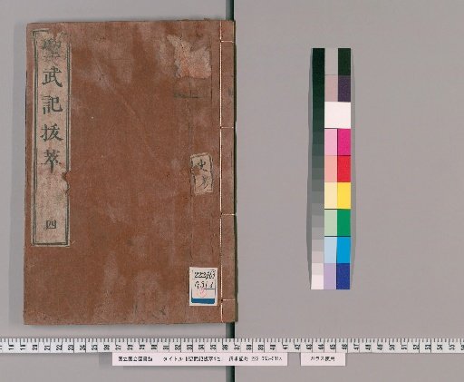 Selected Excerpts from the Record of Martial Deeds, 4 Volumes [4]
