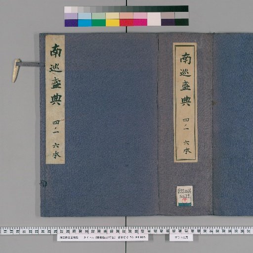 Grand Ceremony of the Southern Tour, 120 Volumes [1]