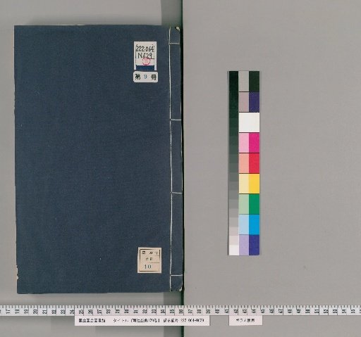 Grand Record of the Southern Tour, 120 Volumes [9]