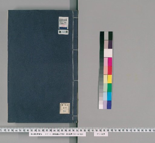 Nanxun Shengdian, 120 Volumes [12]