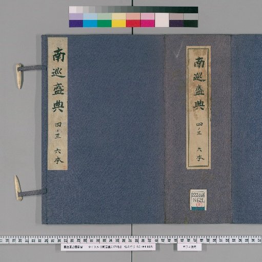 Grand Ceremony of the Southern Tour, 120 Volumes [13]