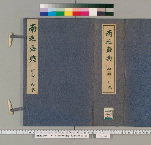 Nanxun Shengdian, Volume 120 [19]