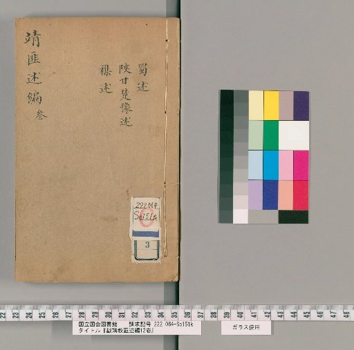 Kanshō Kyōhi Jushūhen, Volume 12 [3]