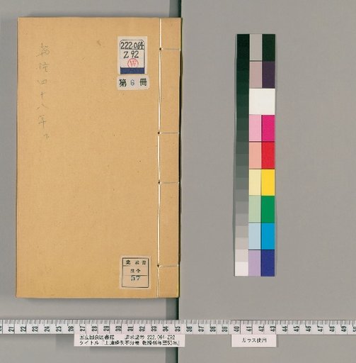 Imperial Edicts and Regulations, Unnumbered Volumes, Years 46 to 53 of the Qianlong Era [6]