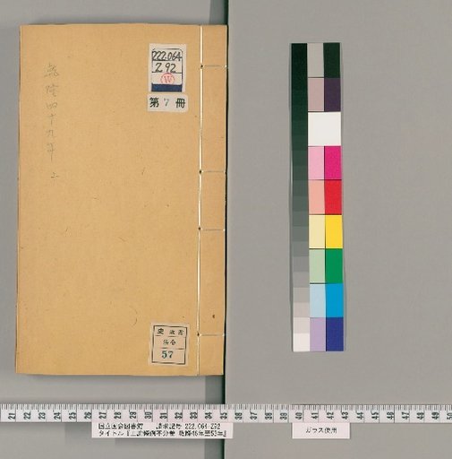 Imperial Edicts and Regulations, Unnumbered Volumes: From the 46th to the 53rd Year of Qianlong [7]