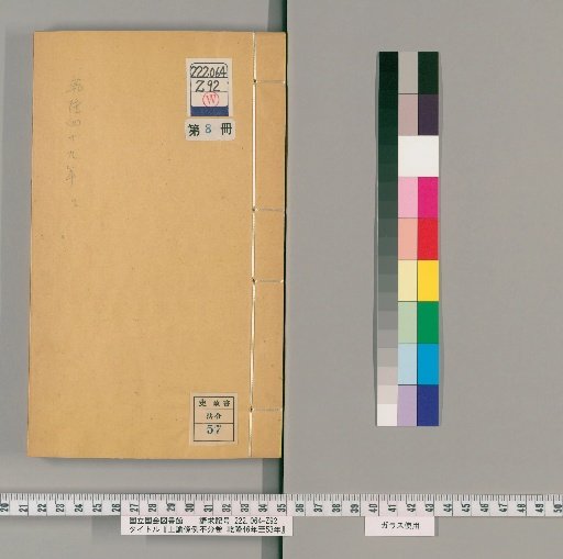 Imperial Edicts and Regulations, Unnumbered Volumes, Qianlong 46-53 [8]