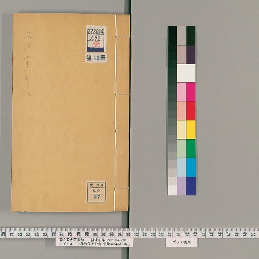 Imperial Edicts and Regulations, Unnumbered Volumes, Qianlong 46-53 [12]
