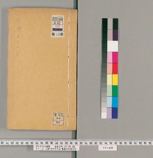 Imperial Edicts and Regulations, undivided volumes, Qianlong 46th to 53rd year