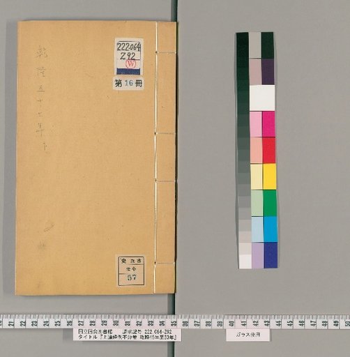 Imperial Edicts and Regulations, Unnumbered Volumes, Qianlong 46-53 [16]