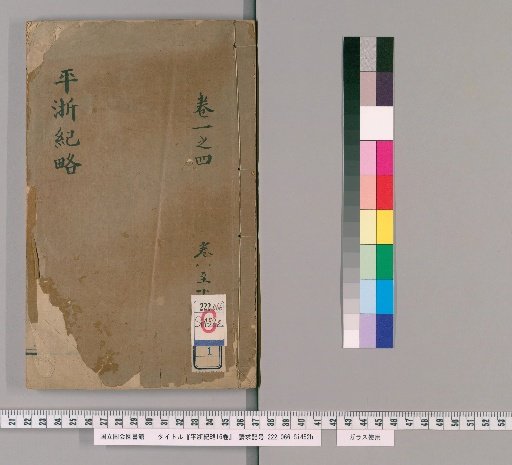 Hei Chō Kiryaku, 16 Volumes [1]