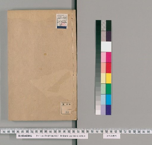 A Brief Record of the Heian and Kamakura Periods, Volume 16 [2]