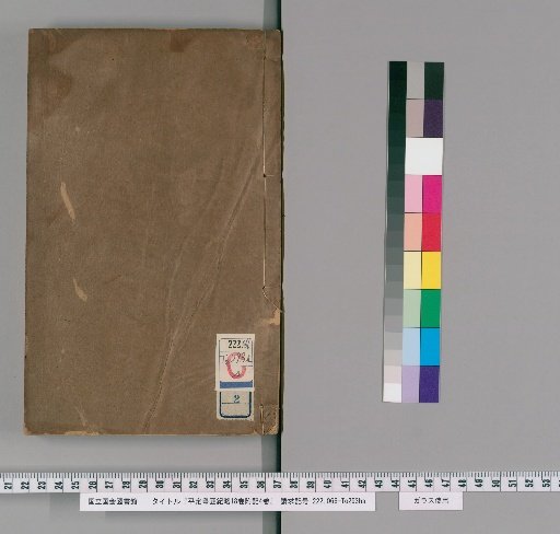 Brief Record of the Pacification of the Cantonese Rebels, 18 Volumes; Appendix, 4 Volumes [2]