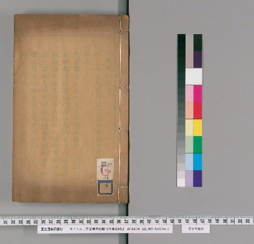Heihei Yūfai Kiryaku, 18 volumes; Supplementary Notes, 4 volumes [6]