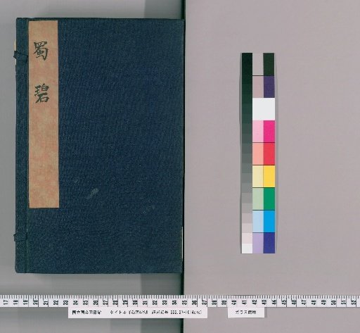 Shu Bi, 4 volumes [1]