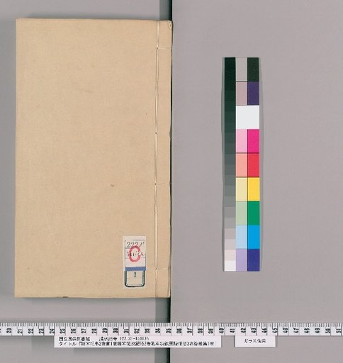 Fukuei Kiji, 2 Volumes with Preface; Fukuei Jōsei Kiryaku, 2 Volumes; Sensha Renpō Zuseki Yō, 3 Volumes; Kanrenshū, 1 Volume, [1]