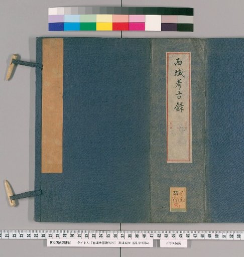 Record of Archaeology in the Western Regions, 18 volumes [1]
