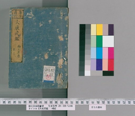 Great Military Register: 4 Volumes [1]