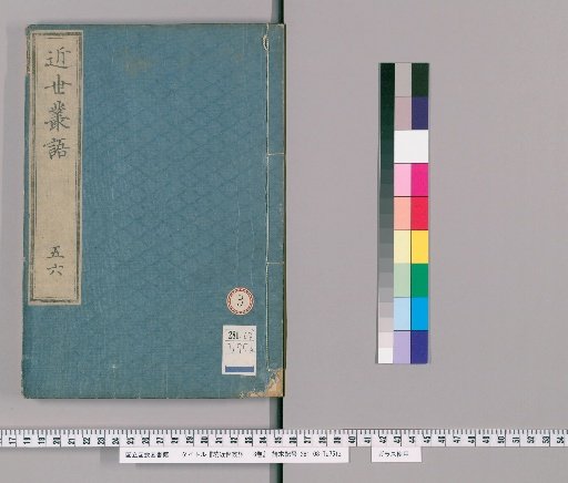 Kinsei Sūgo: 8 Volumes [3]