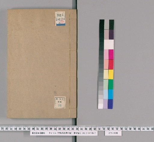 Record of Preserved Documents, 10 Volumes [2]