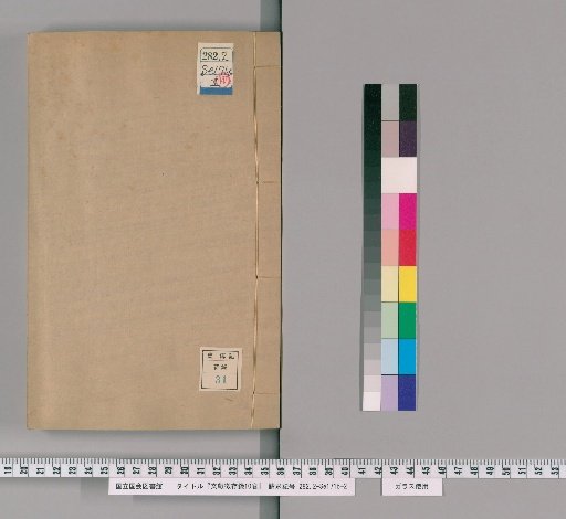 Record of Preserved Documents, 10 Volumes [3]