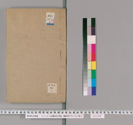 Record of Preserved Documents, 10 volumes [6]