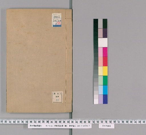 Record of Preserved Documents, 10 Volumes [7]