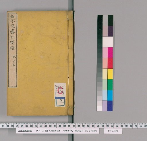 Rukifukusaibetsugōroku: 48 Volumes, 1 Volume of Preface [5]