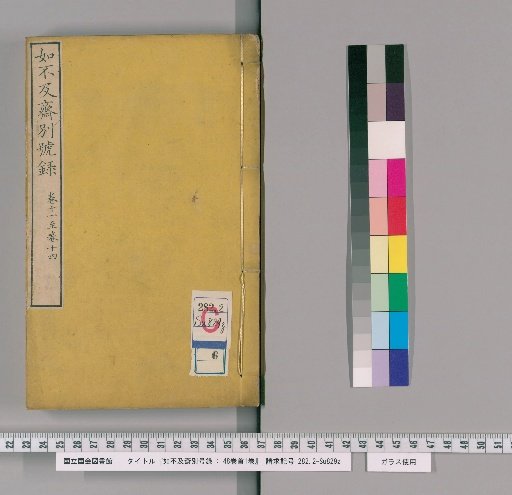 Rukifukusaibetsugōroku: 48 Volumes, 1 Volume of Preface [6]