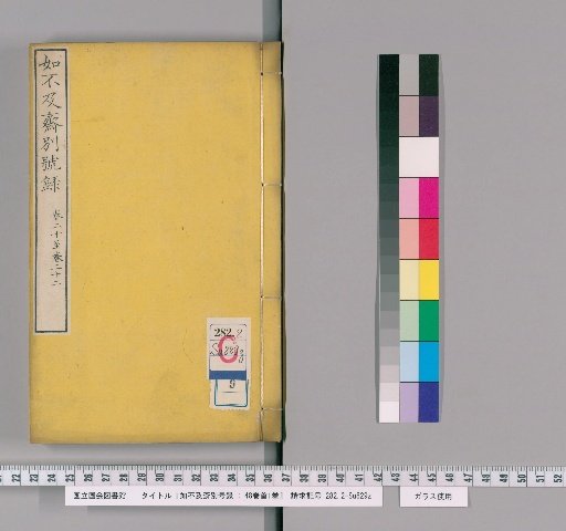 Rukifukusaibetsugōroku: 48 Volumes, 1 Volume of Preface [9]