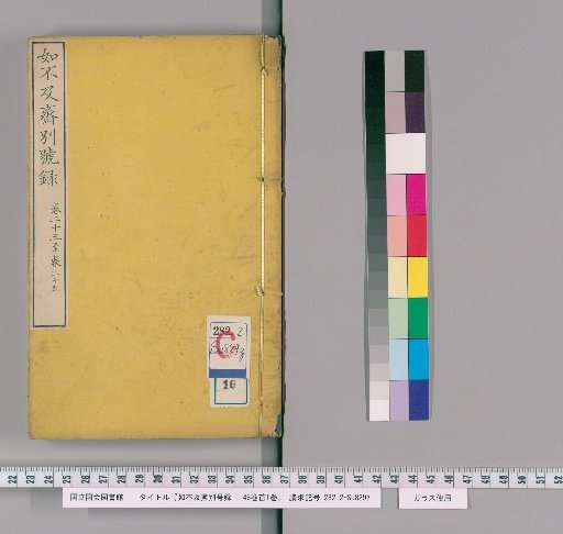 Rukifukusaibetsugōroku: 48 Volumes, 1 Volume of Preface [10]