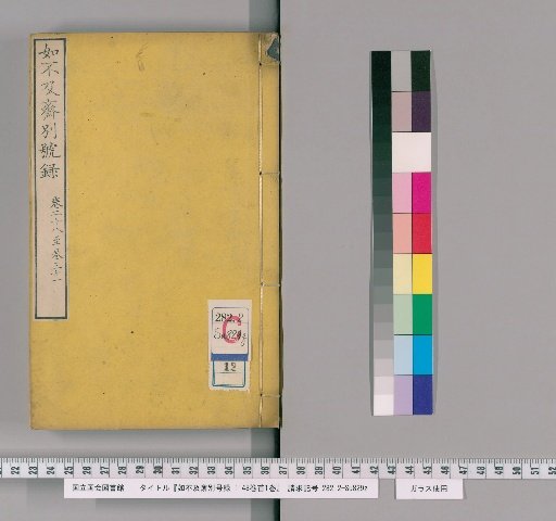 Rukifukusaibetsugōroku: 48 Volumes, 1 Volume of Preface [12]