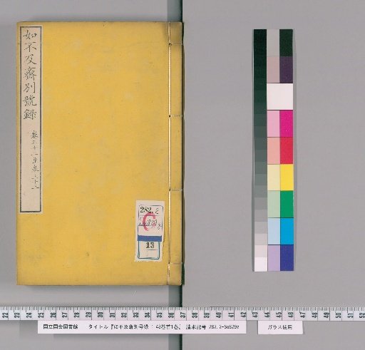 Rukifukusaibetsugōroku: 48 Volumes, 1 Volume of Preface [13]