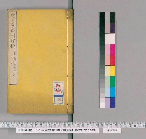 Rukifukusaibetsugōroku: 48 Volumes, 1 Volume of Preface [14]