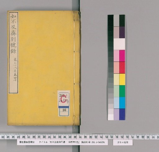 Rukifukusaibetsugōroku: 48 Volumes, 1 Volume of Preface [16]