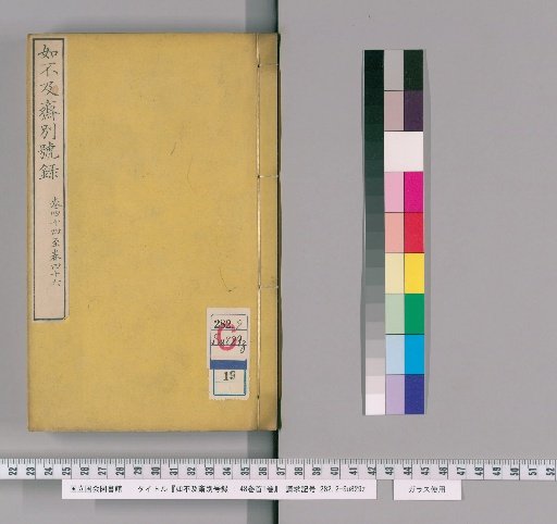 Rukifukusaibetsugōroku: 48 Volumes, 1 Volume of Preface [19]