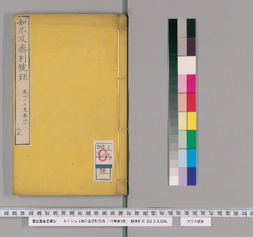 Rukifukusaibetsugōroku: 48 Volumes, 1 Volume of Preface [20]