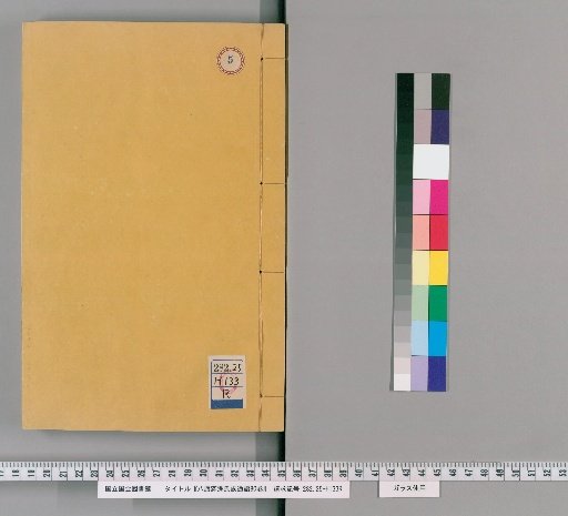 Complete Genealogies of the Eight Banners Manchu Clans, 80 Volumes [5]