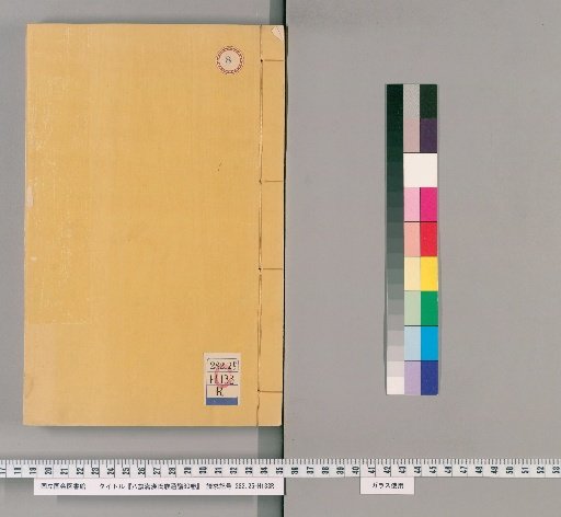 Eight Banners Manchu Clan Genealogy, 80 Vols. [8]