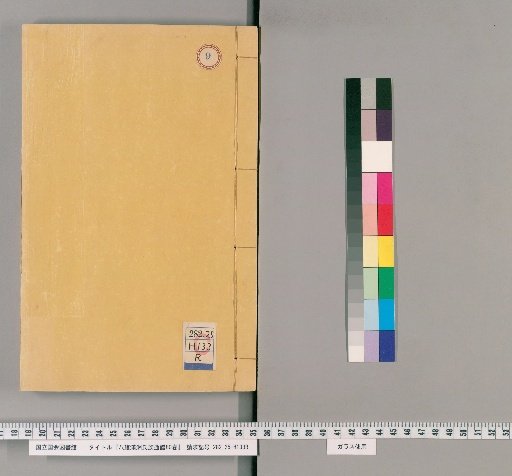 Complete Genealogies of the Eight Banners Manchu Clans, 80 Volumes [9]