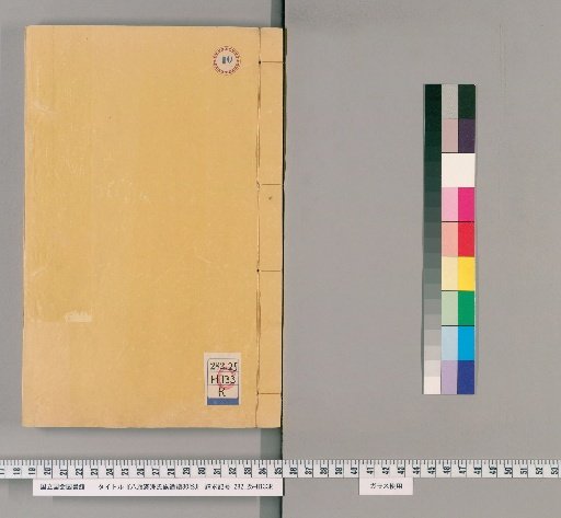 Comprehensive Genealogy of the Eight Banners Manchu Clans, 80 Volumes [10]