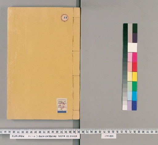 Comprehensive Genealogy of the Eight Banners Manchu Clans, 80 Volumes [11]