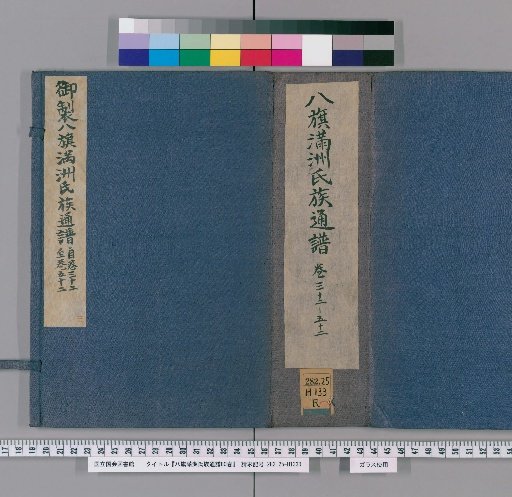 Genealogical Records of the Eight Banners Manchu Clans, 80 Volumes [13]