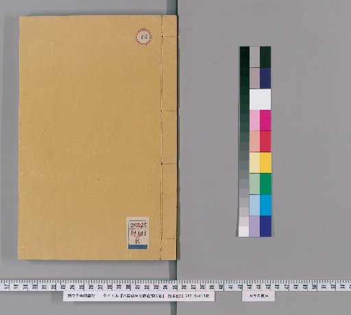 Genealogies of the Eight Banners Manchu Clans, 80 Volumes [16]