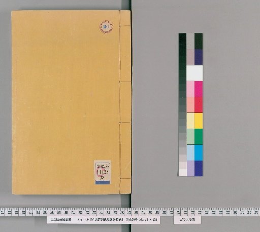 Comprehensive Genealogy of the Eight Banners Manchu Clans, 80 Volumes [20]