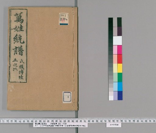 Universal Genealogy of All Surnames, 140 Volumes, Genealogy of Emperors of All Ages, 6 Volumes; Comprehensive Study of Clans, 14 Volumes, No. 3