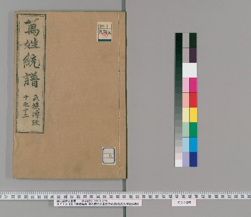 Kinko Banshō Tōfu, 140 Volumes; Rikudai Teiō Sei Keitōfu, 6 Volumes; Shizoku Hakukō, 14 Volumes [6]