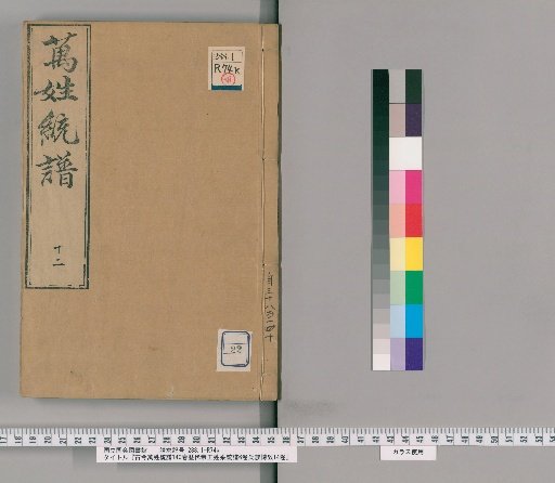 Comprehensive Genealogy of Surnames Throughout History, 140 volumes; Genealogy of Imperial Surnames of All Dynasties, 6 volumes; Comprehensive Study of Clans, 14 volumes